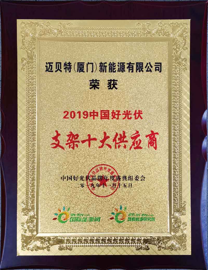 melhor fornecedor de sistema de montagem fotovoltaica da china 2019